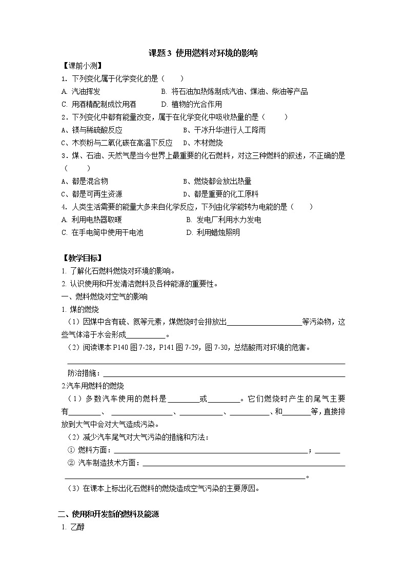 7.3 使用燃料对环境的影响 学案201