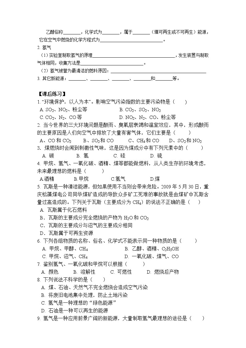 7.3 使用燃料对环境的影响 学案202