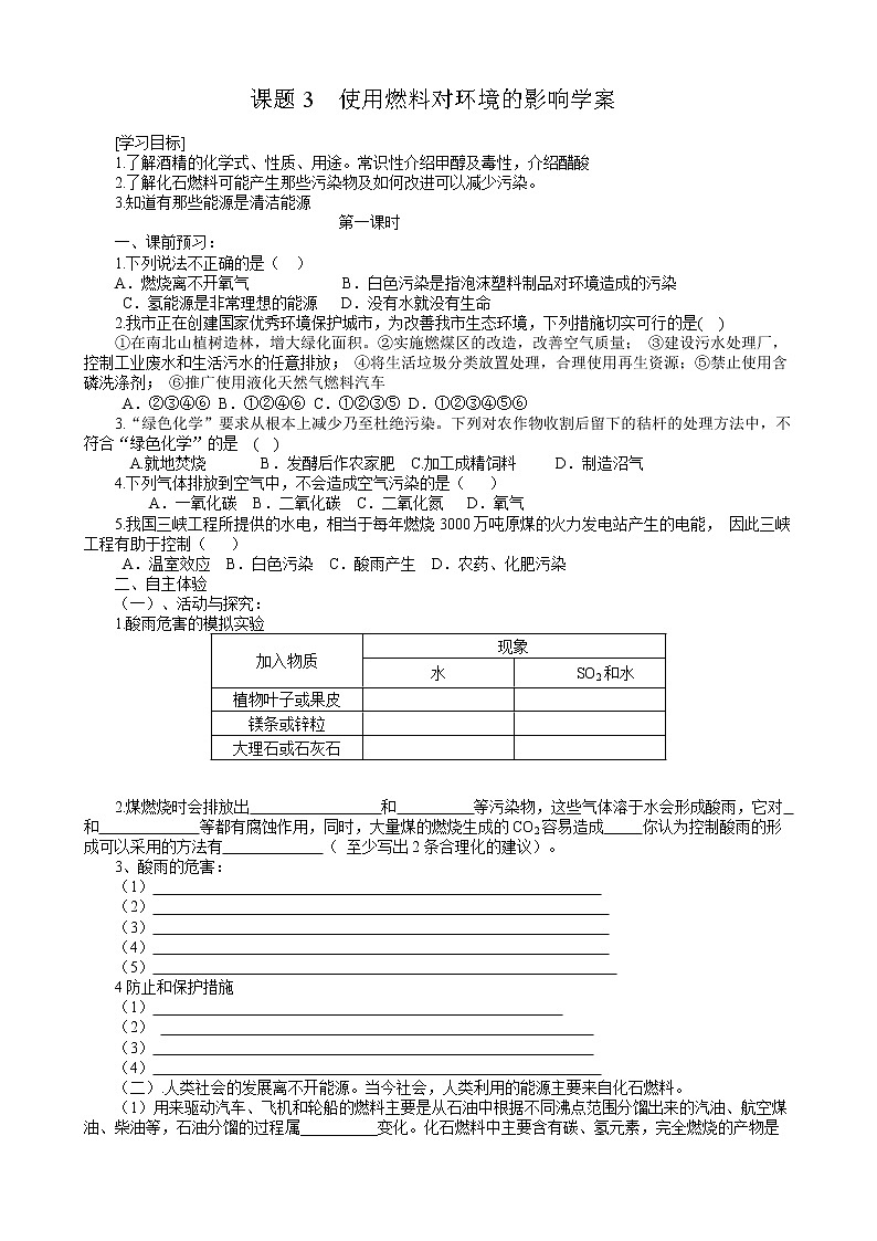 7.3 使用燃料对环境的影响 学案1第1页