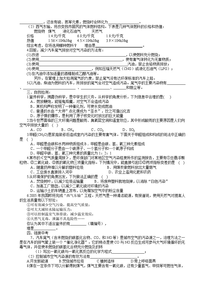 7.3 使用燃料对环境的影响 学案1第2页