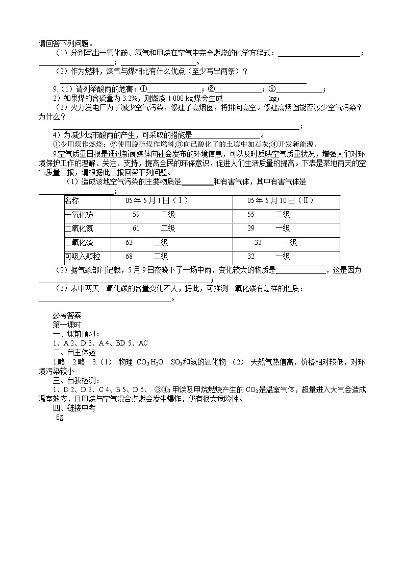 7.3 使用燃料对环境的影响 学案1第3页