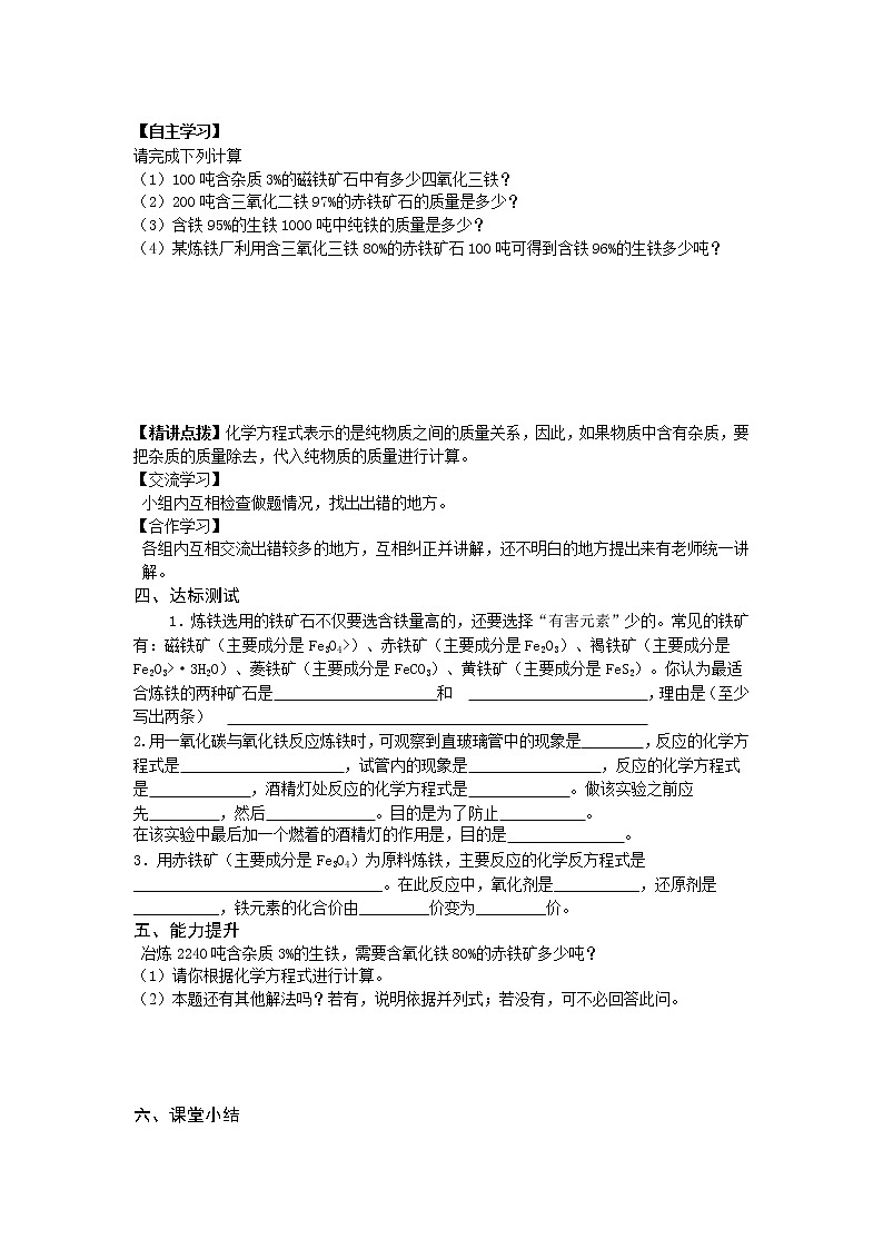 8.3 金属资源的利用和保护 学案02