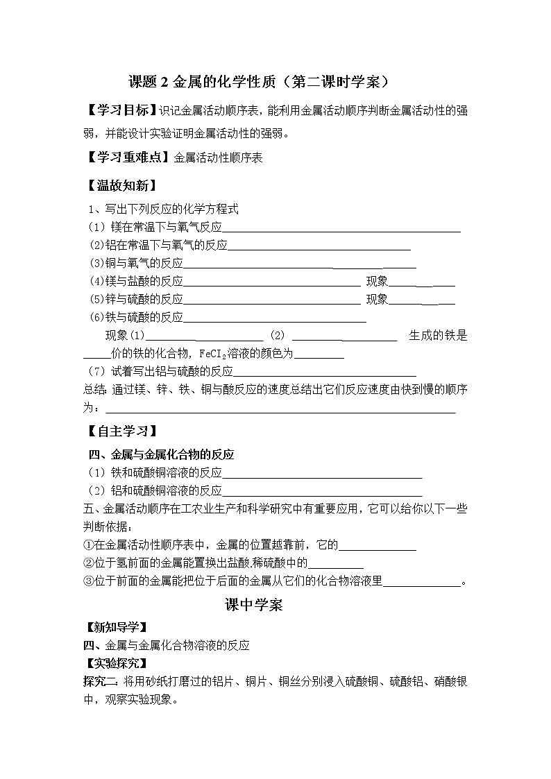 8.2 金属的化学性质 2课时学案01