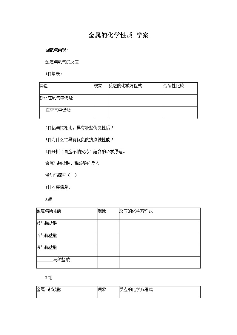 8.2 金属的化学性质 学案201
