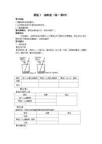 人教版九年级下册课题2 溶解度学案设计