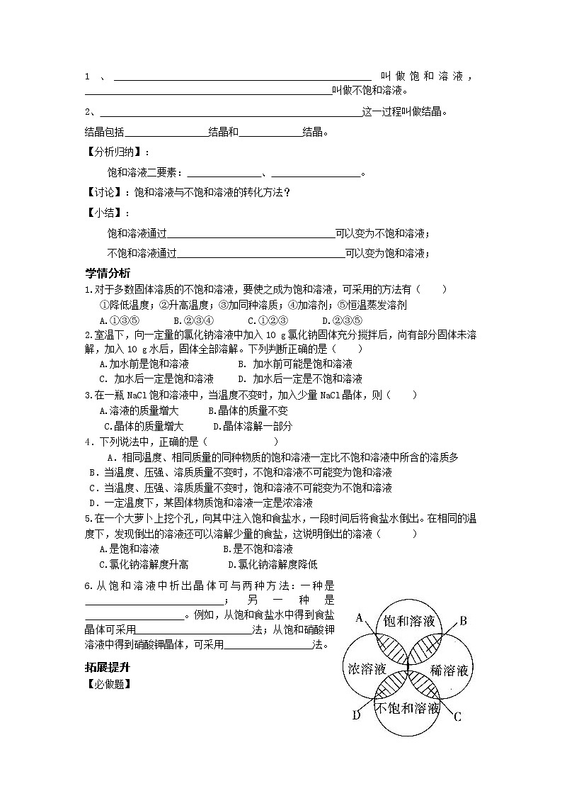 9.2 溶解度 学案102