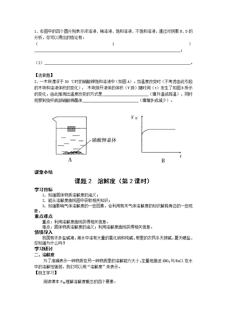 9.2 溶解度 学案103