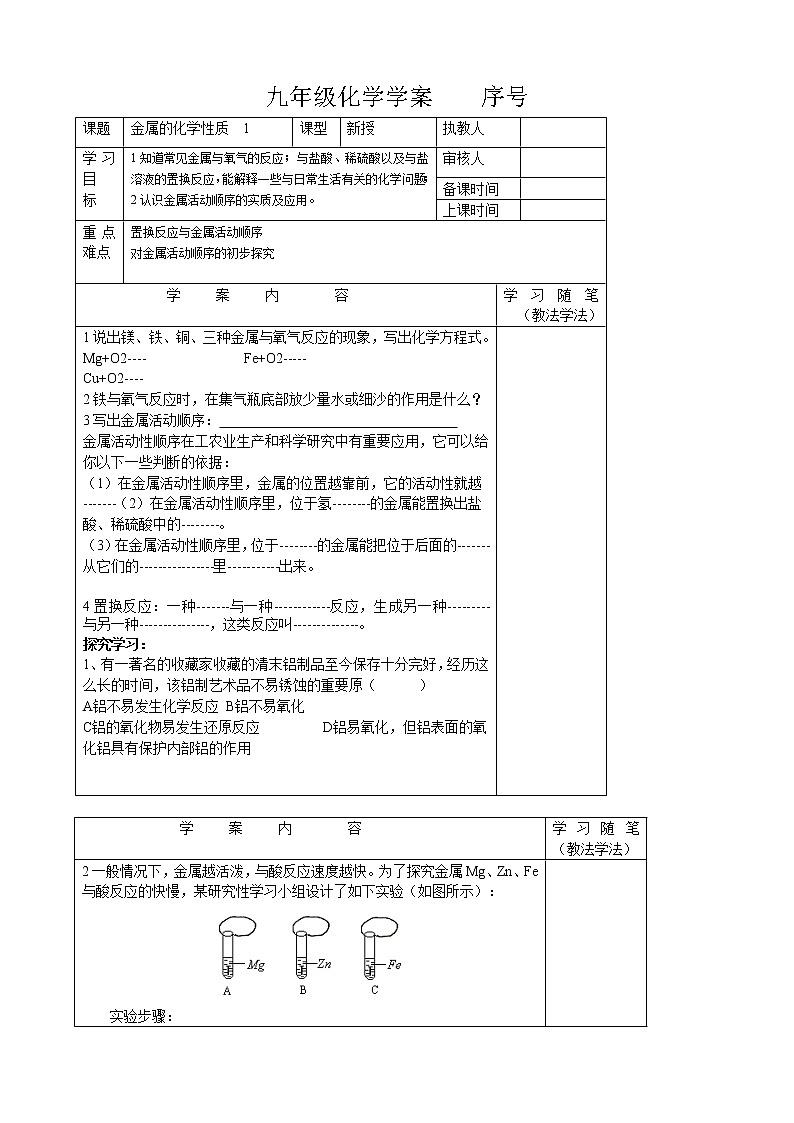 8.2 金属的化学性质 学案101