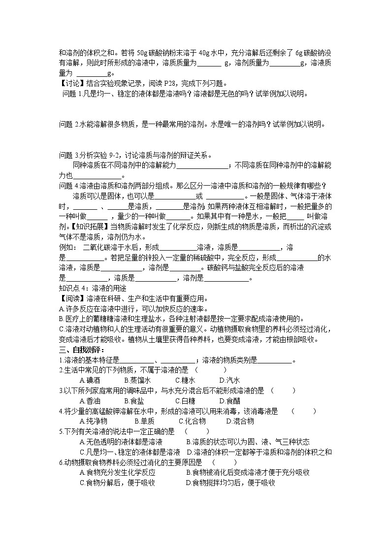 9.1 溶液的形成 学案102