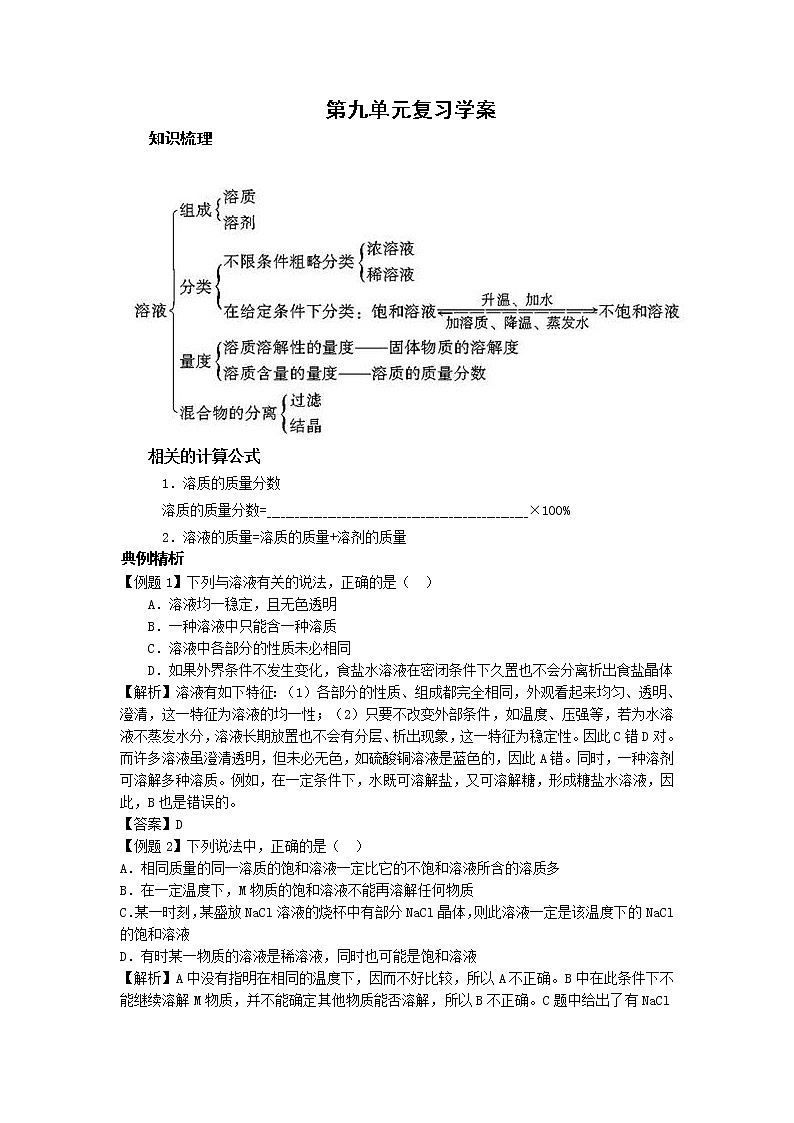 9 第九单元复习学案01
