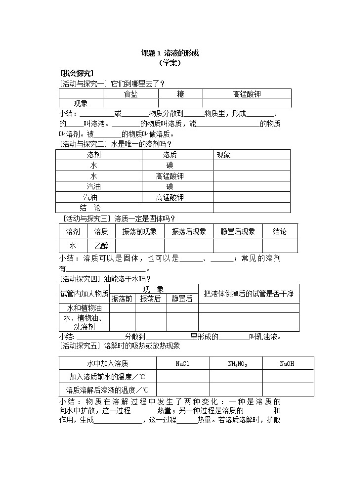 9.1 溶液的形成 学案201
