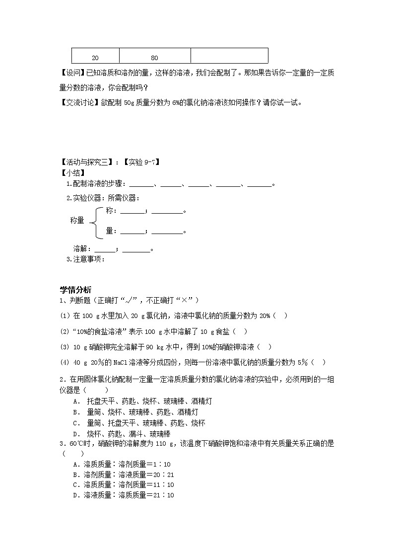 9.3 溶质的质量分数 学案103