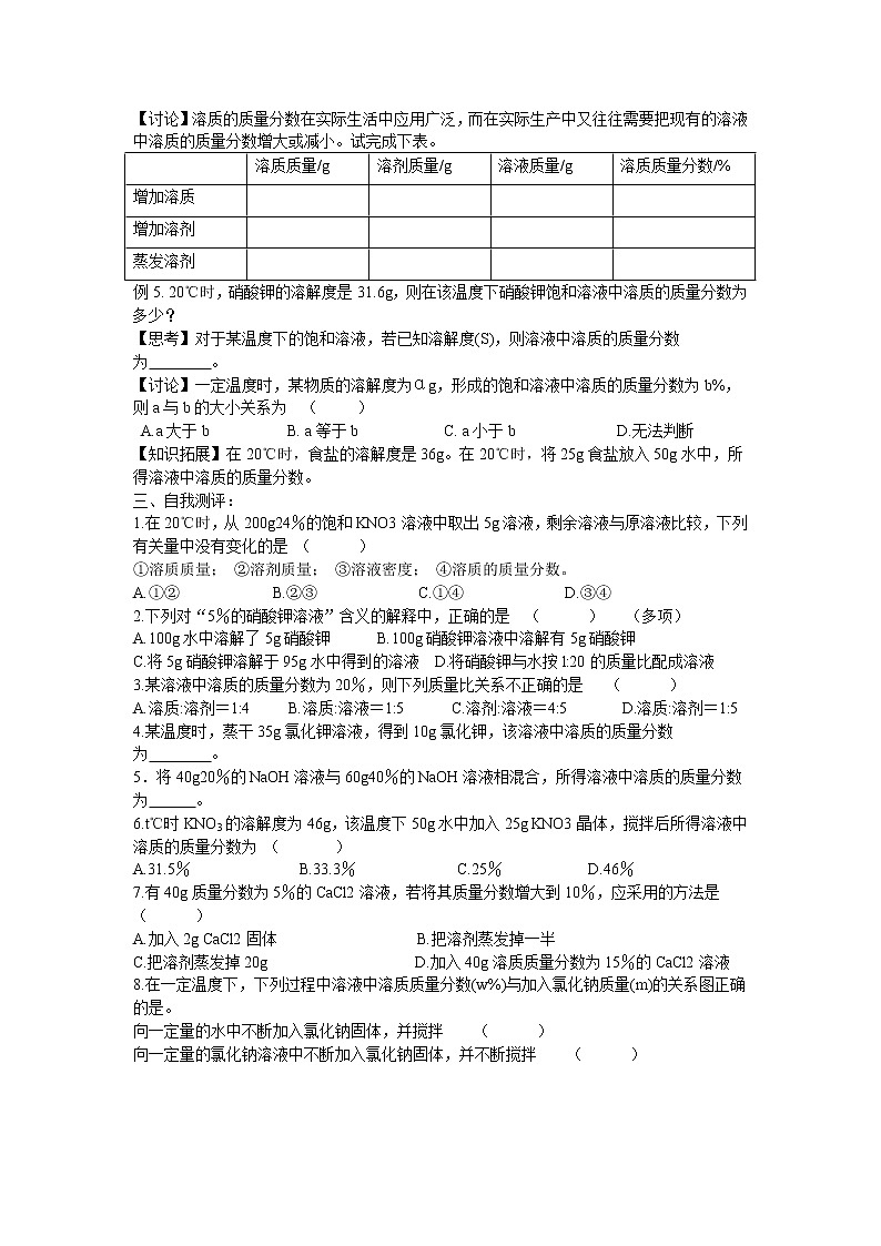 9.3 溶质的质量分数 学案202