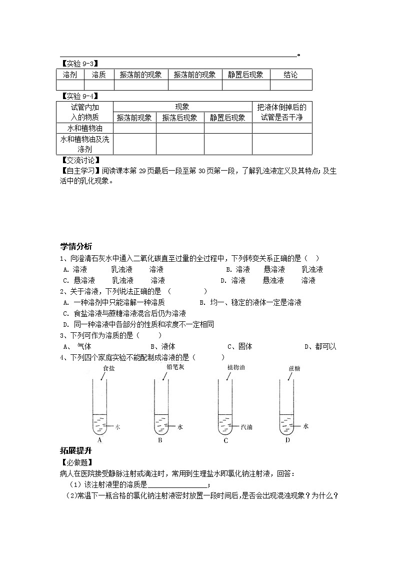 9.1 溶液的形成 学案302