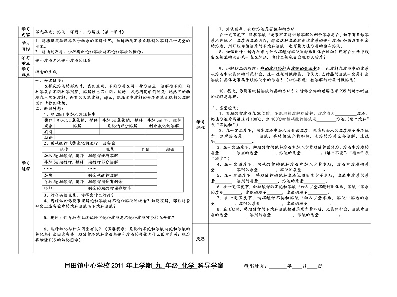 9.2 溶解度 学案301