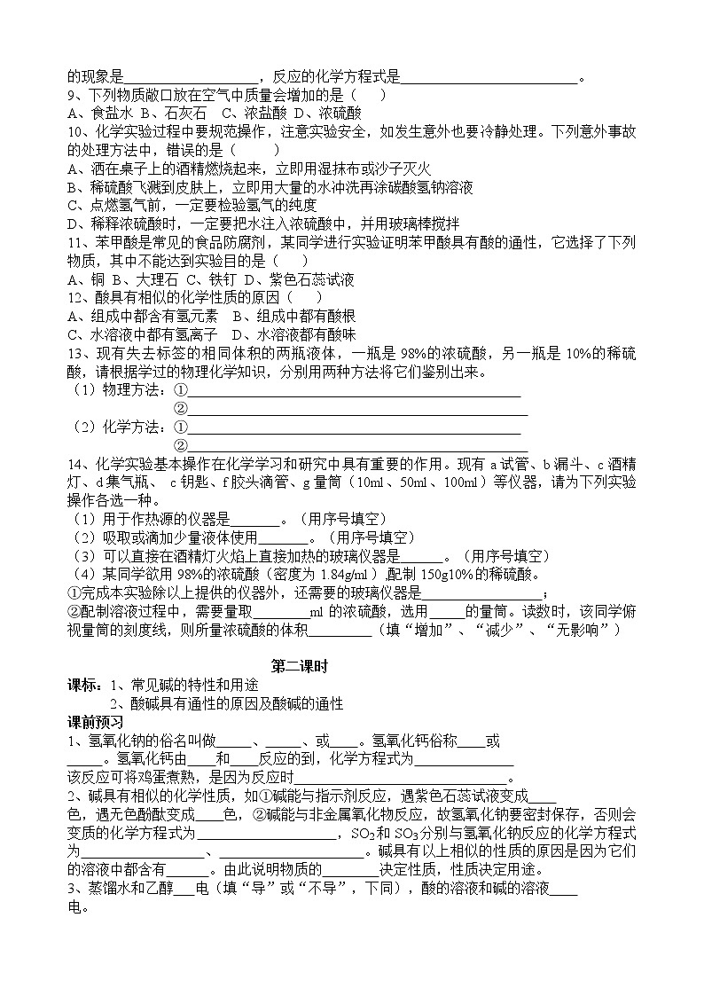 10.1 常见的酸和碱 学案102