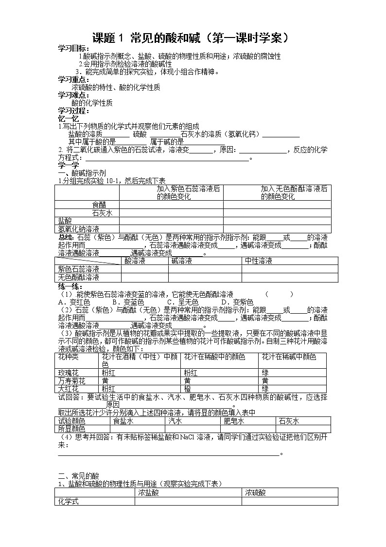 10.1 常见的酸和碱 学案201