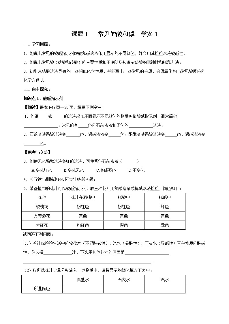 10.1 常见的酸和碱 学案301