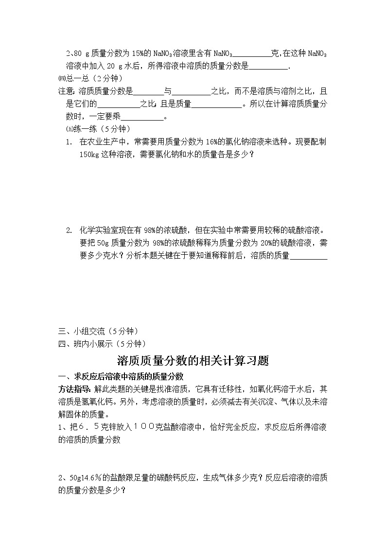 9.3 溶质的质量分数 学案302
