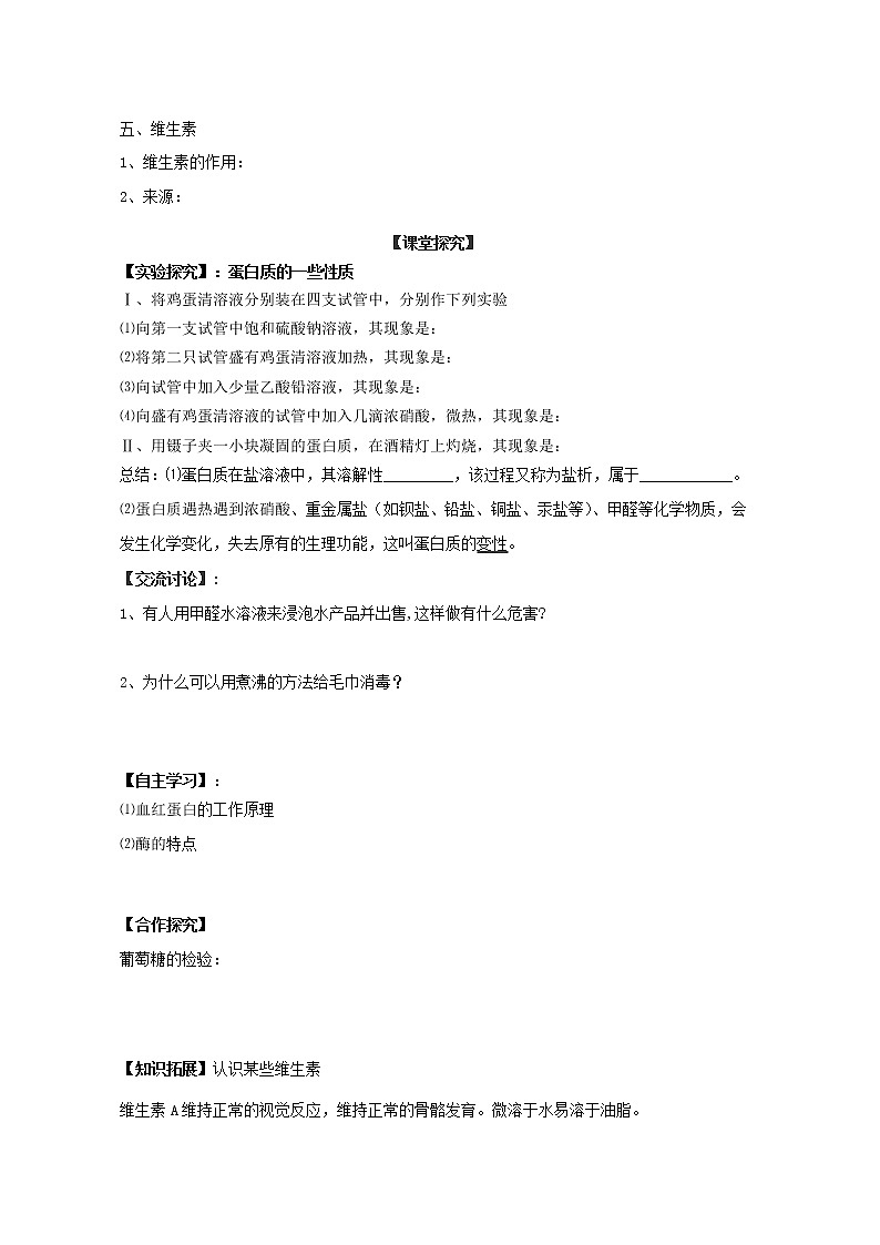 12.1 人类重要的营养物质 学案102