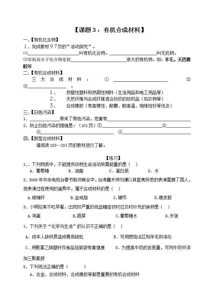 12.3 有机合成材料 学案101