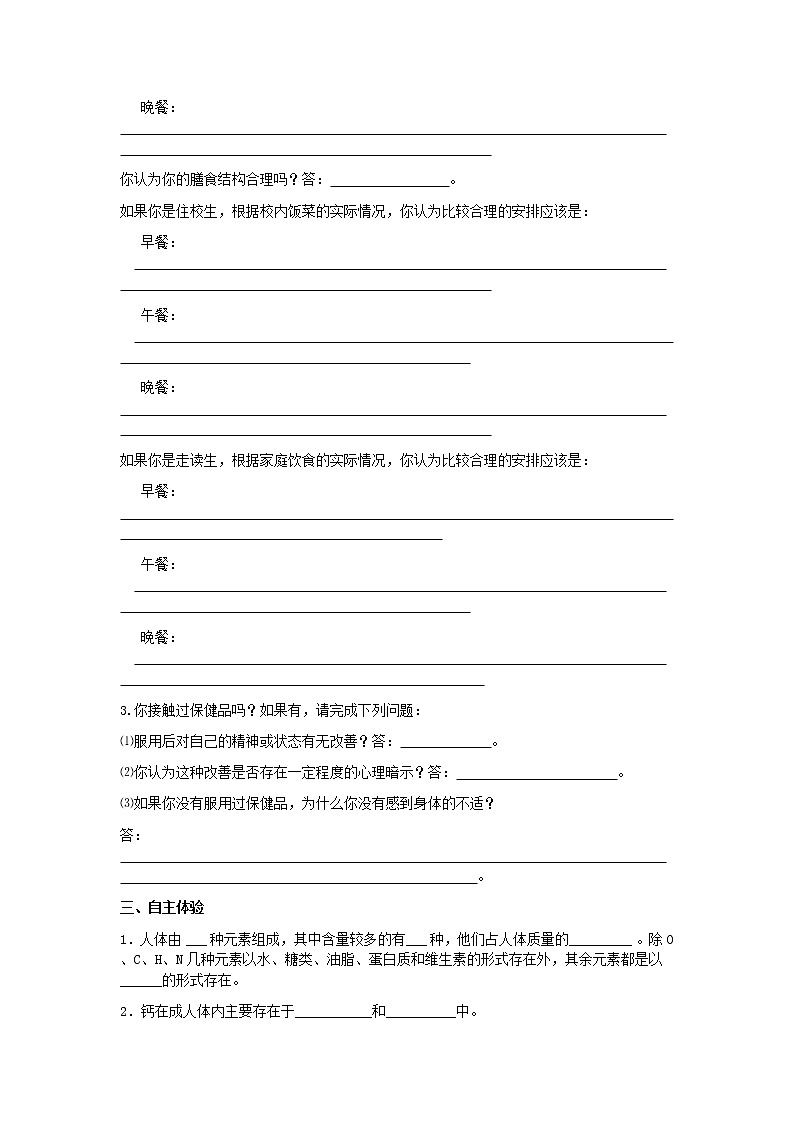 12.2 化学元素与人体健康 导学案02