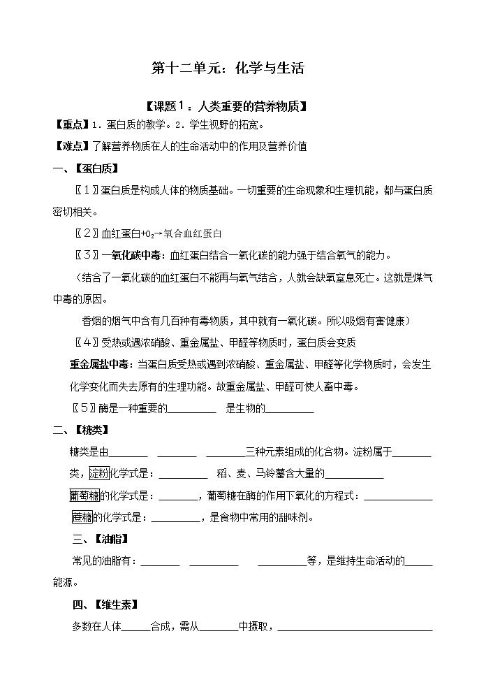 12.1 人类重要的营养物质 学案301
