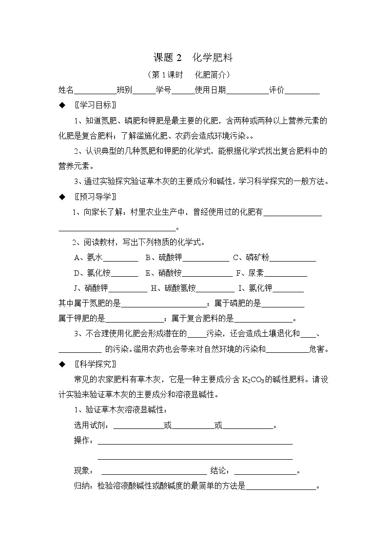 11.2 化学肥料 学案201