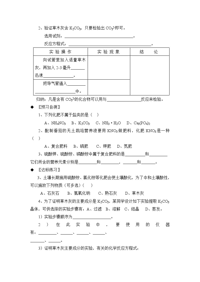 11.2 化学肥料 学案202