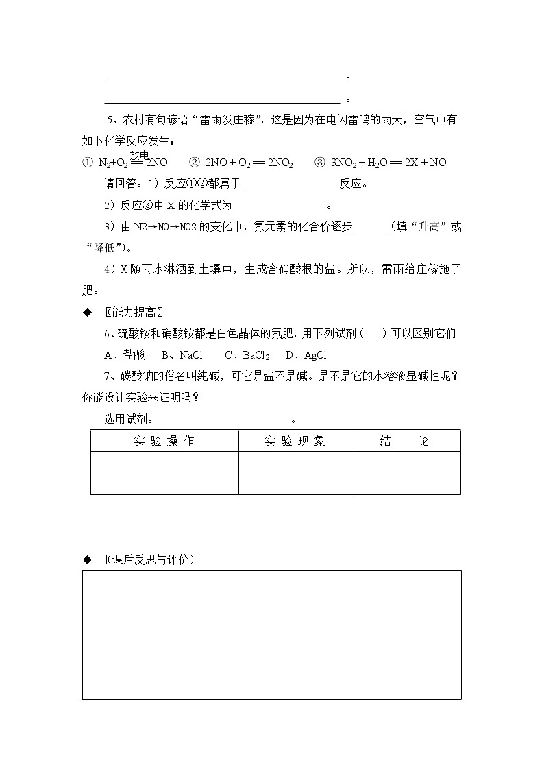 11.2 化学肥料 学案203