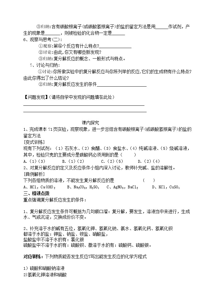 11.1 生活中常见的盐 学案202