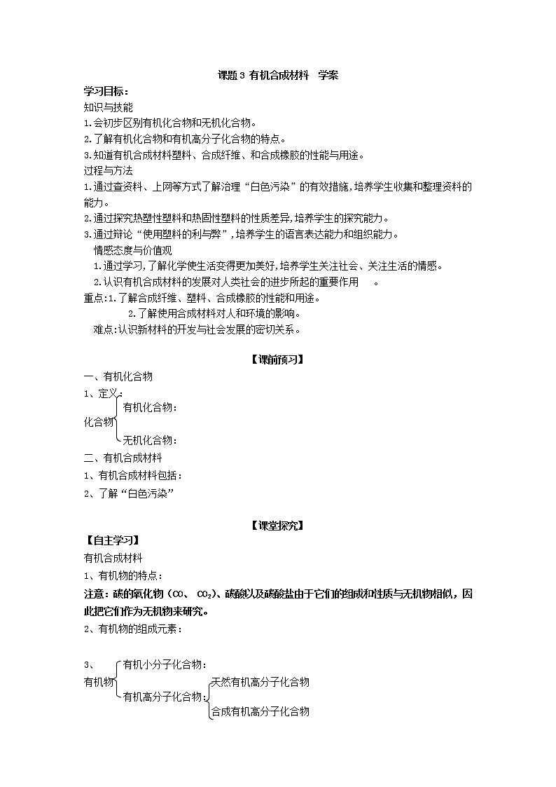 12.3 有机合成材料 学案301