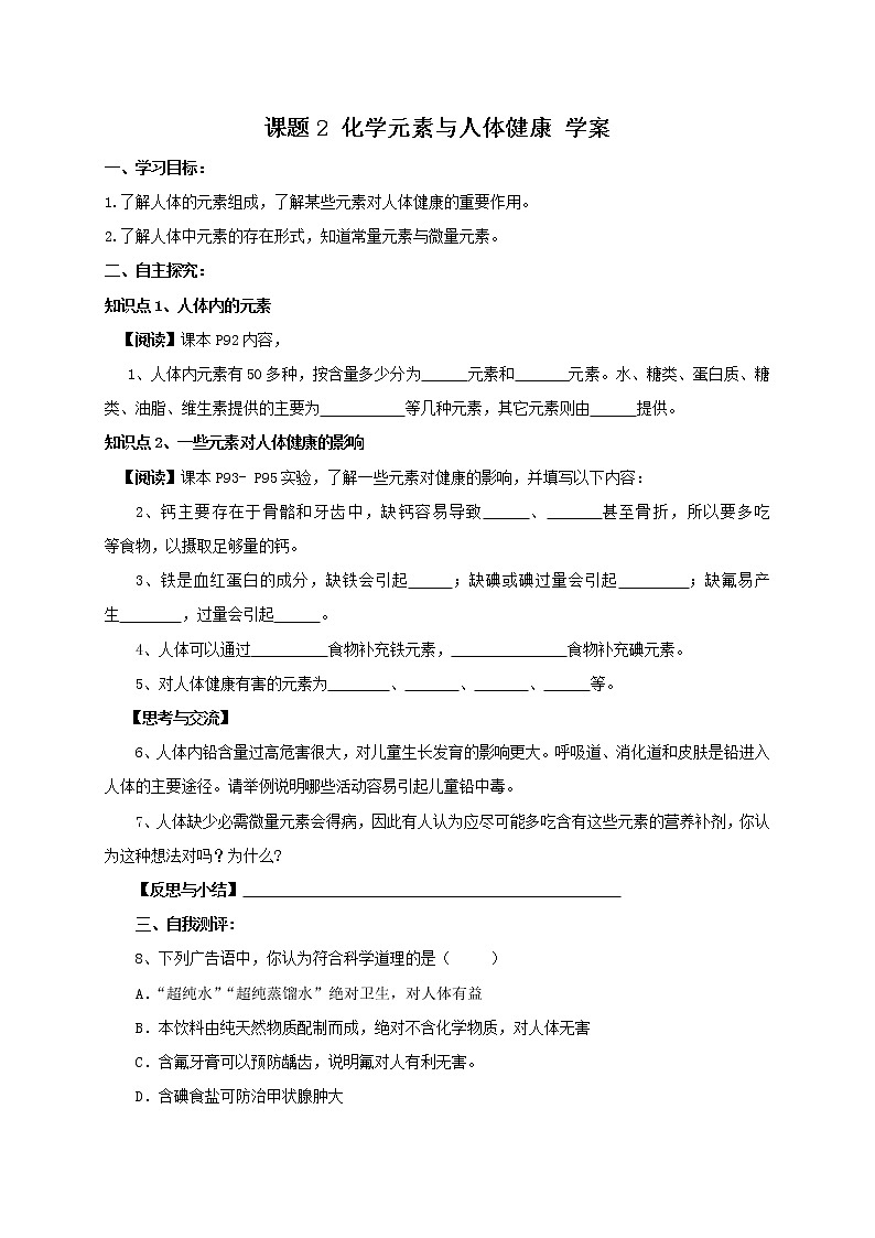 12.2 化学元素与人体健康 学案201
