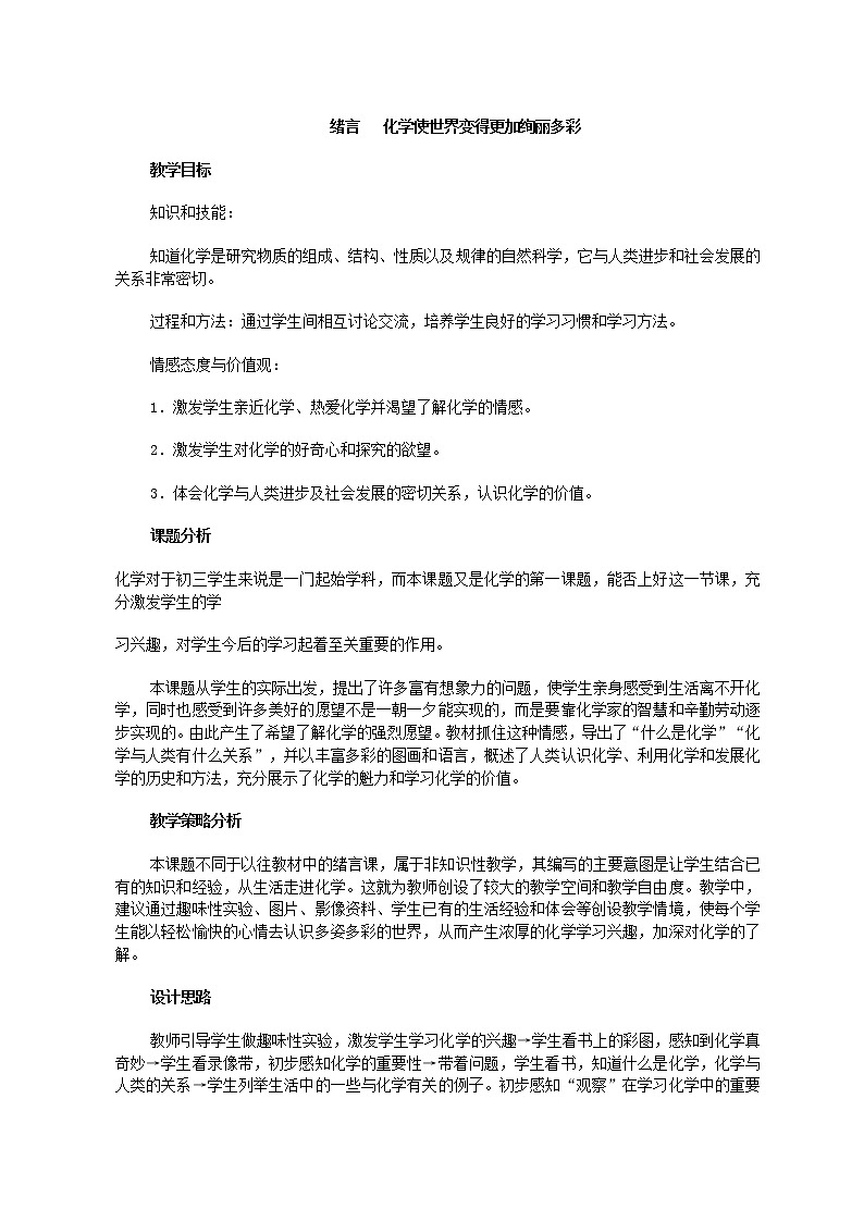 化学使世界变得更加绚丽多彩第1页