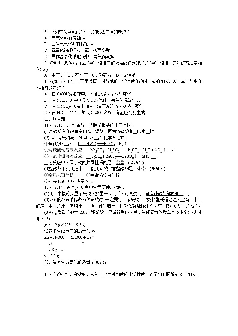 2015中考年化学考点跟踪：第17讲 常见的酸和碱 教案02