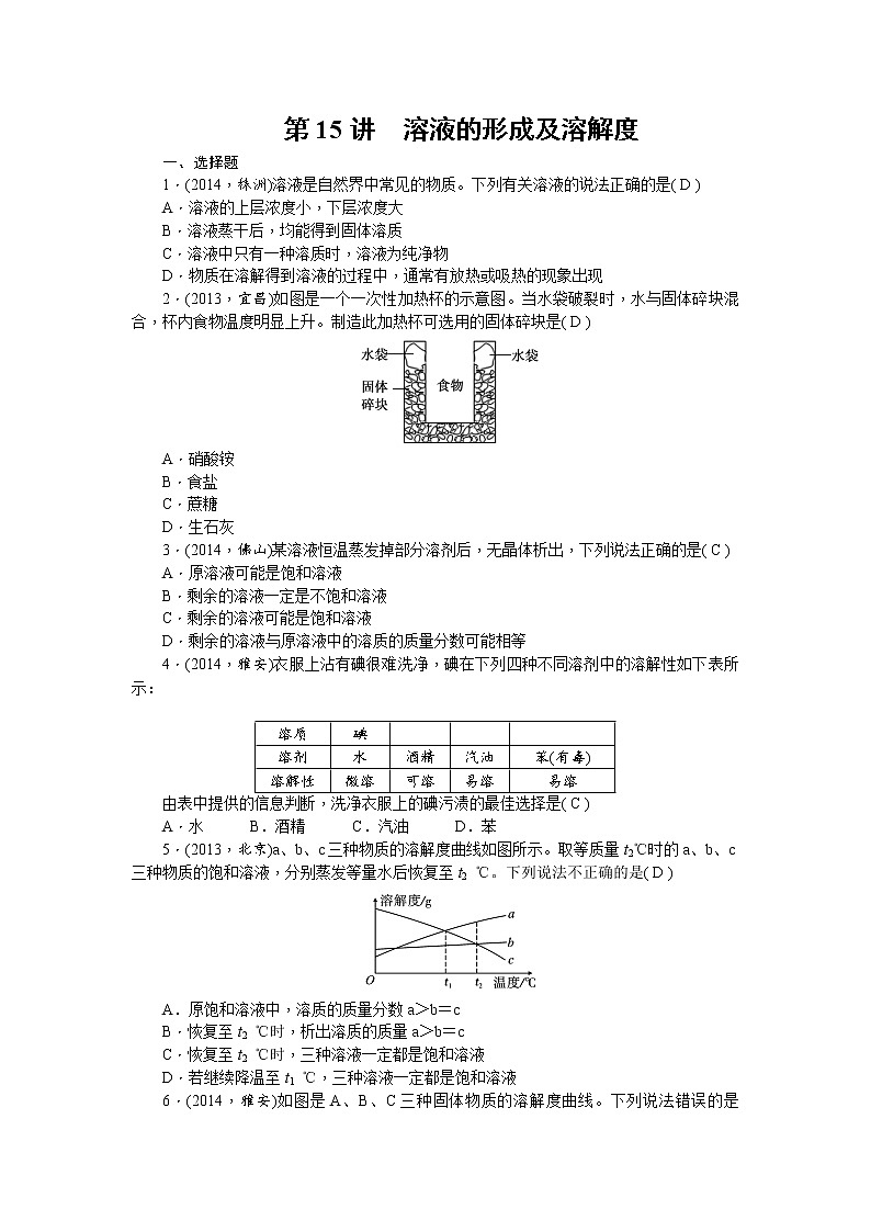 2015中考年化学考点跟踪：第15讲 溶液的形成及溶解度 教案01