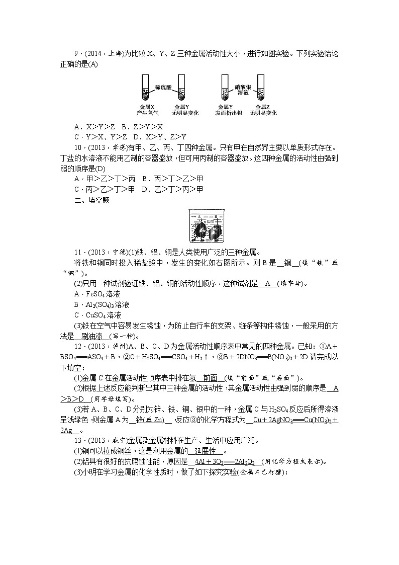 2015中考年化学考点跟踪：第13讲 金属材料金属的化学性质 教案02