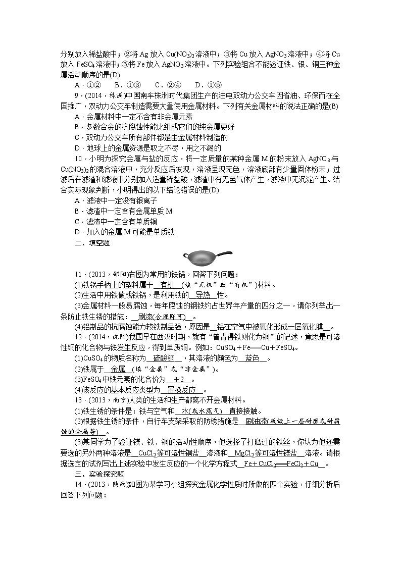 2015中考年化学考点跟踪：第29讲 专题八金属和合金02