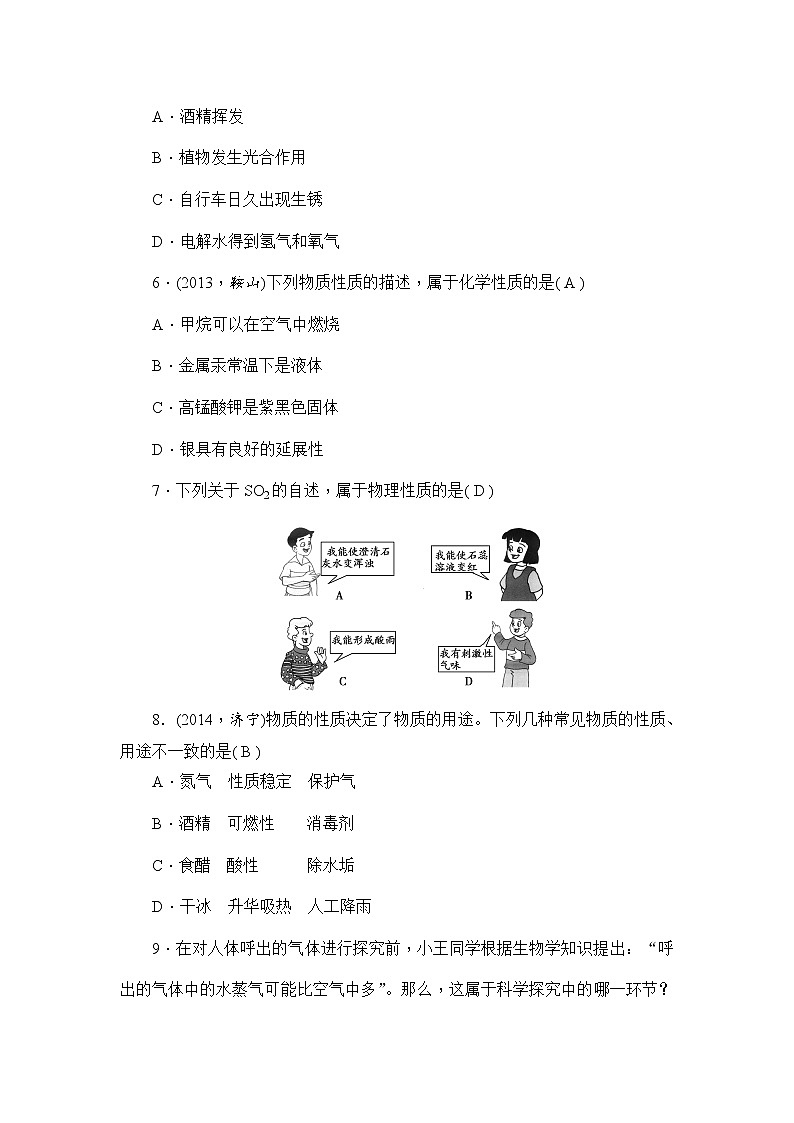 物质的变化和性质 教案02