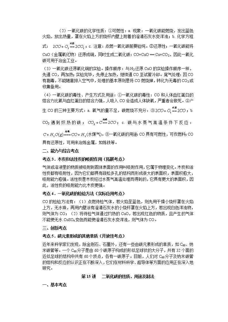 2010年中考化学一轮复习第六单元基础知识 教案02