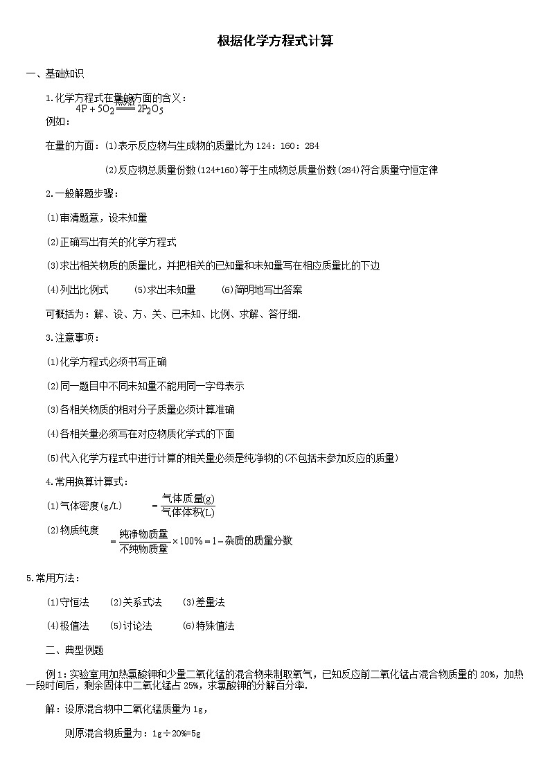 2011中考化学一轮专题复习：根据化学方程式计算01