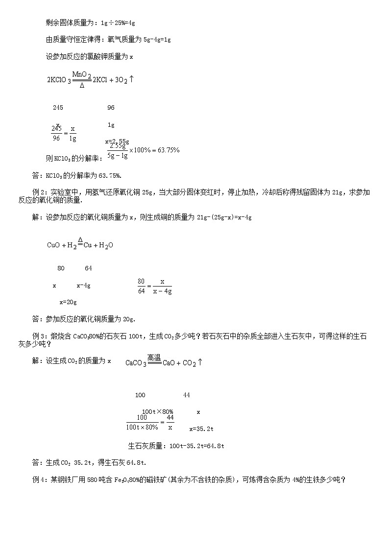 2011中考化学一轮专题复习：根据化学方程式计算02