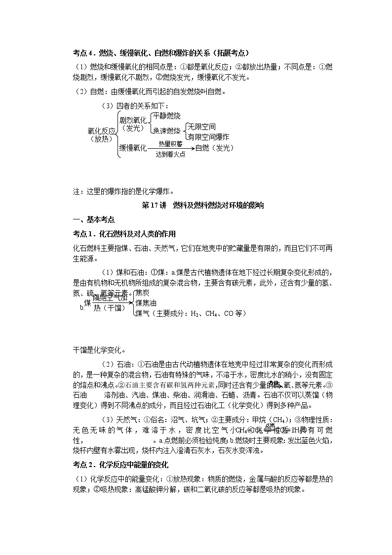 2010年中考化学一轮复习第七单元基础知识 教案02