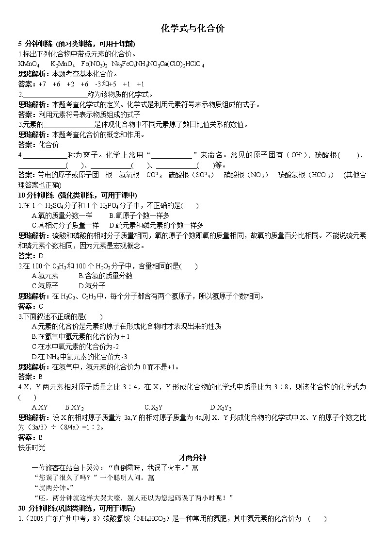 2011中考化学一轮专题复习：化学式与化合价 201