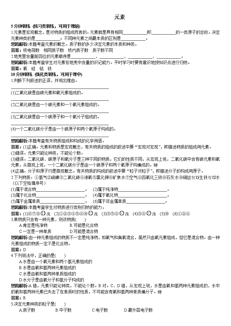 2011中考化学一轮专题复习：化学元素 201