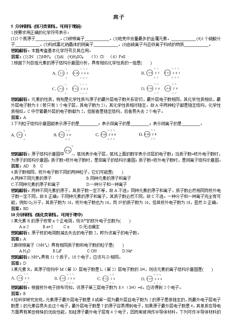 2011中考化学一轮专题复习：离子　201