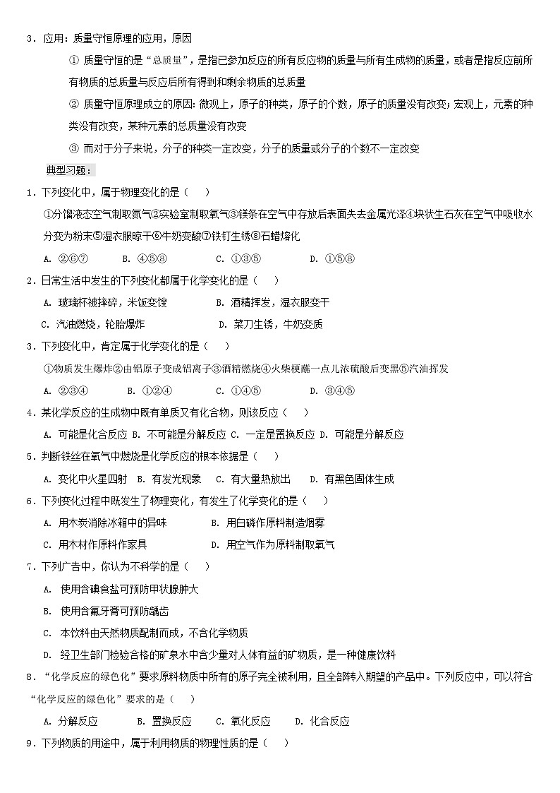 2011中考化学一轮专题复习：基本概念与原理 302