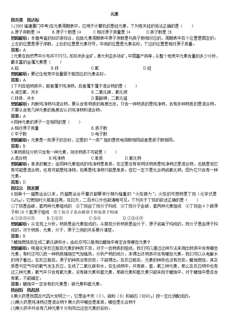 2011中考化学一轮专题复习：化学元素 101