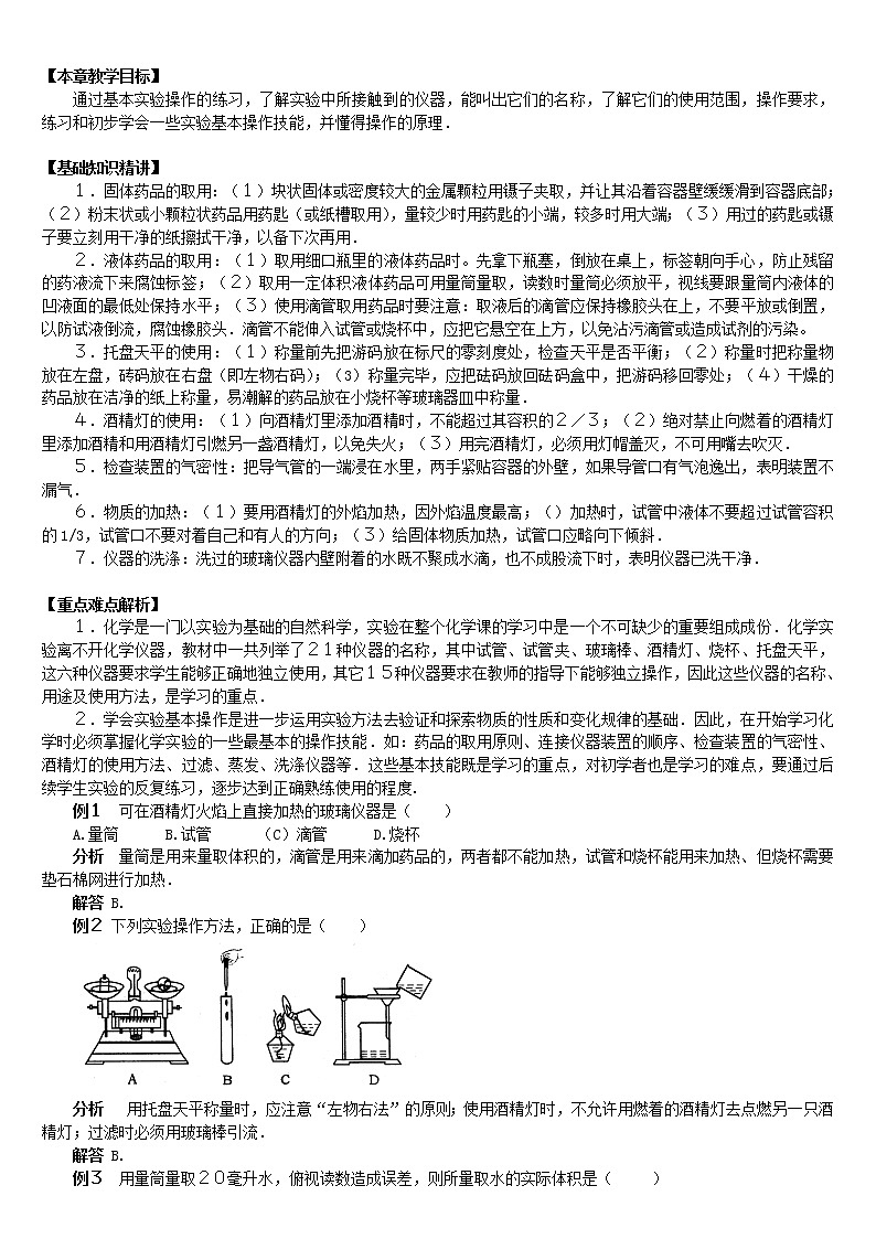 2011中考化学一轮专题复习：实验基本操作 301