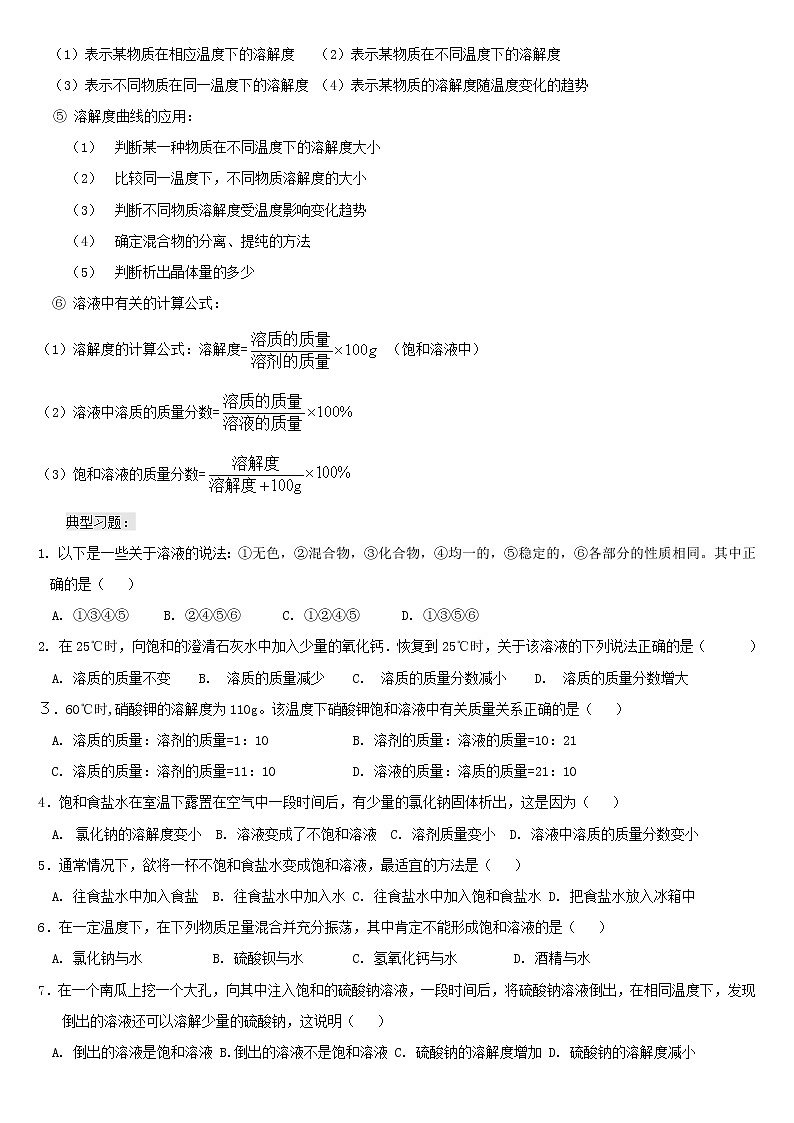 2011中考化学一轮专题复习：基本概念与原理 202